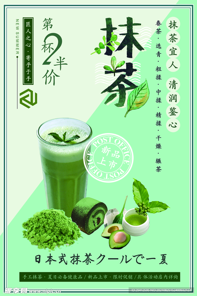 奶茶海报