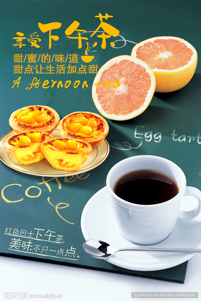 奶茶海报
