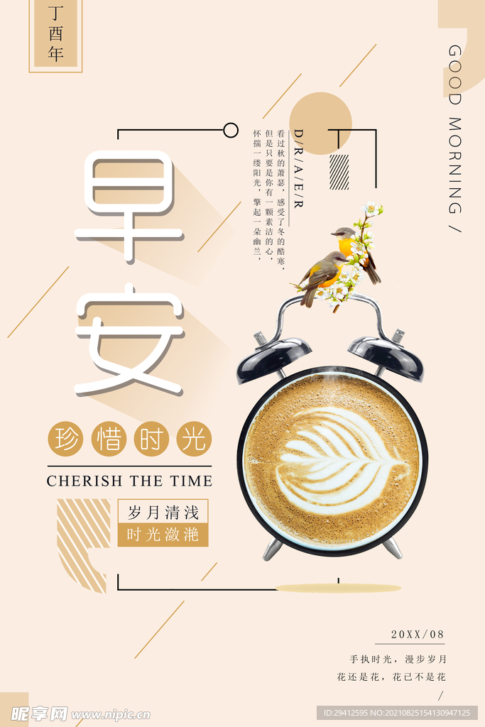 奶茶海报