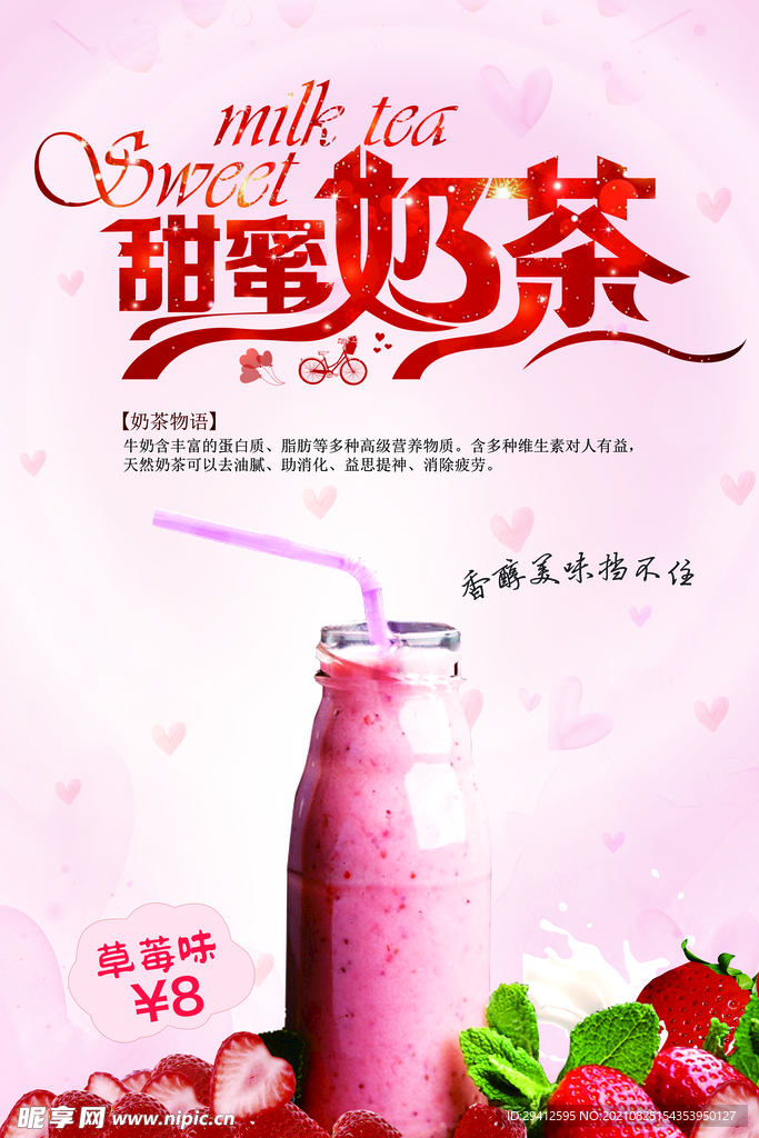奶茶海报