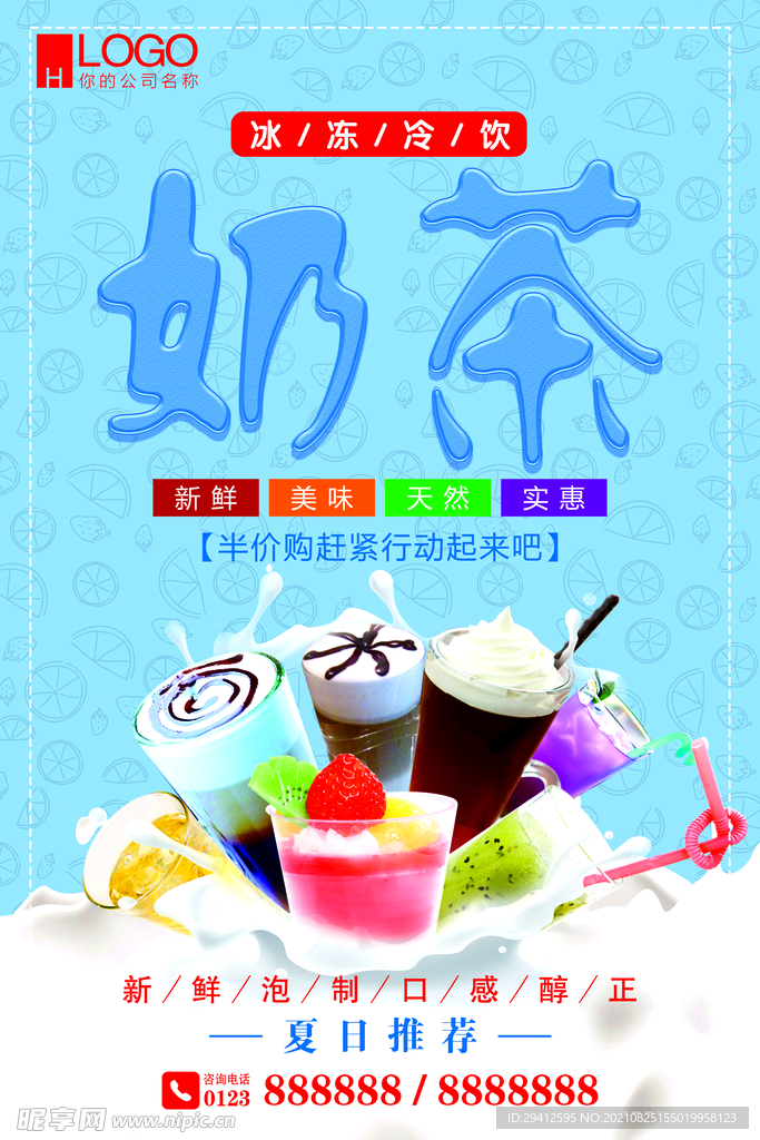 奶茶海报