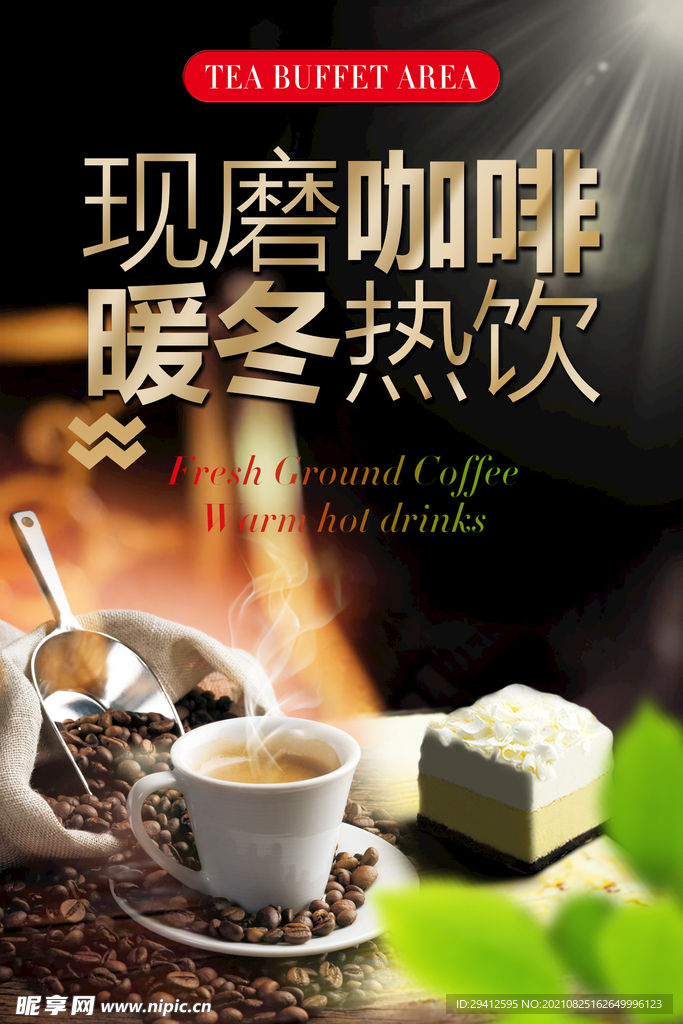 奶茶海报
