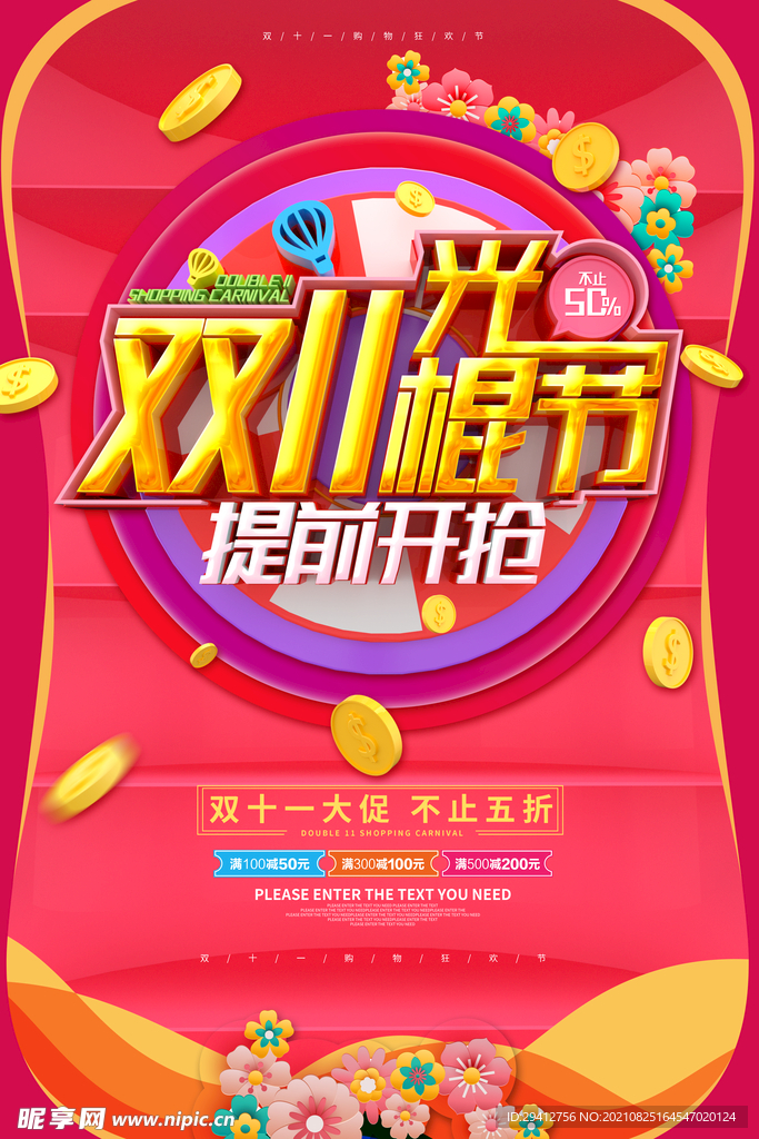 双11促销