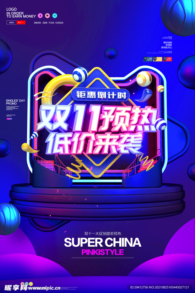 双11促销