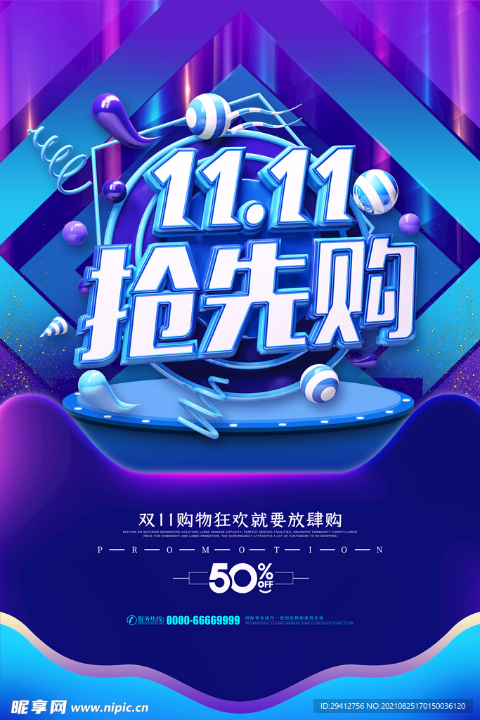 双11促销