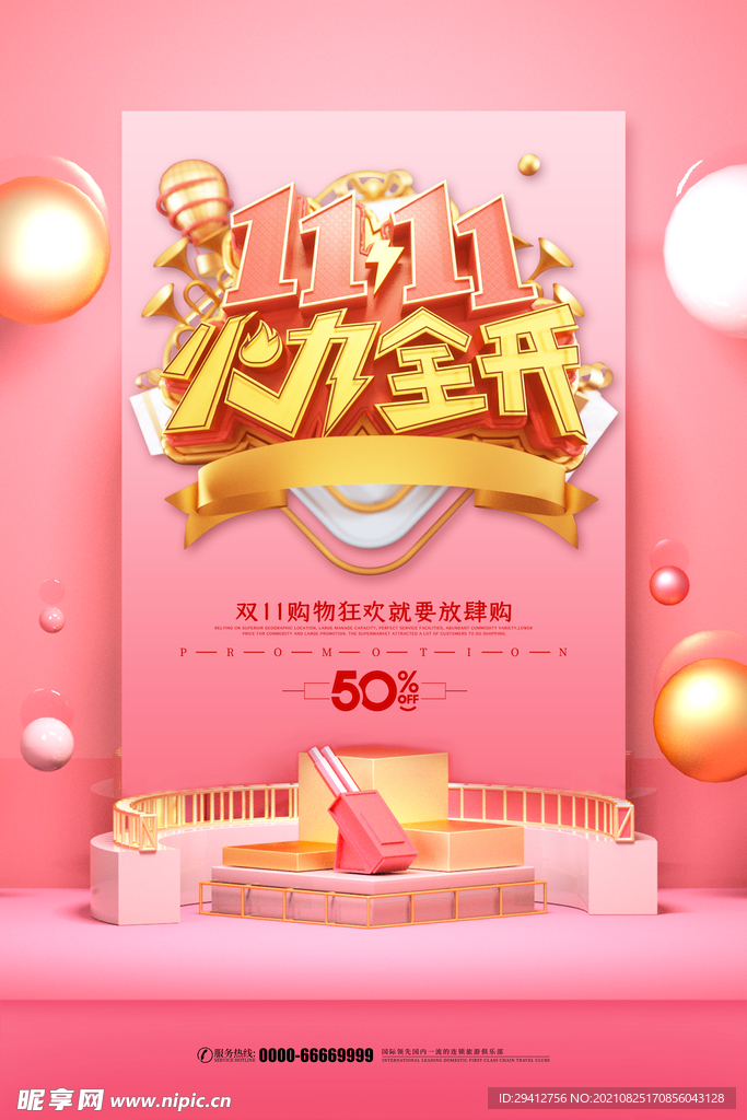 双11促销