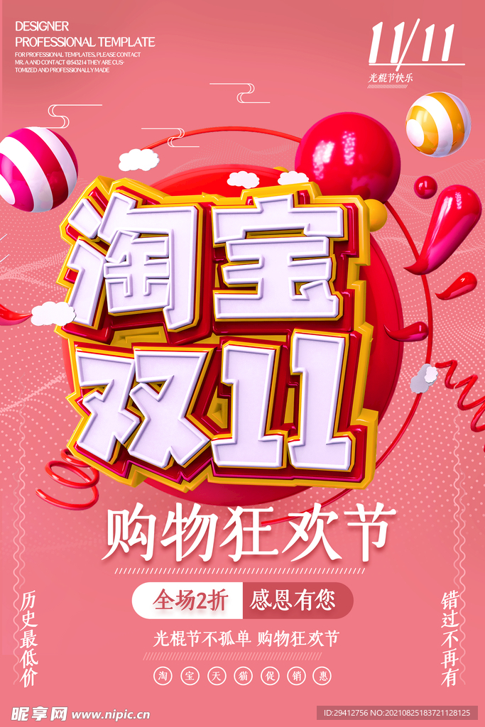 双11促销