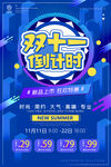 双11促销
