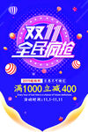 双11促销