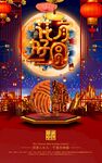 中秋海报