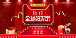 双11展板