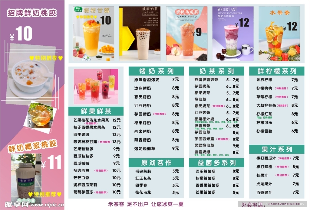 美味奶茶