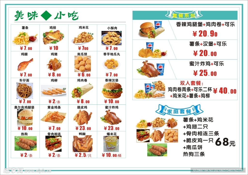 美味小吃菜单