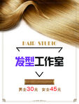 美发发型工作室海报
