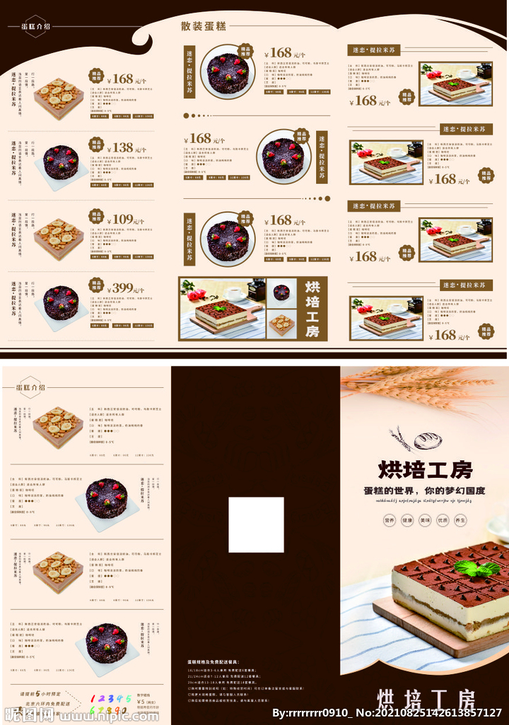 烘焙折页 菜单 