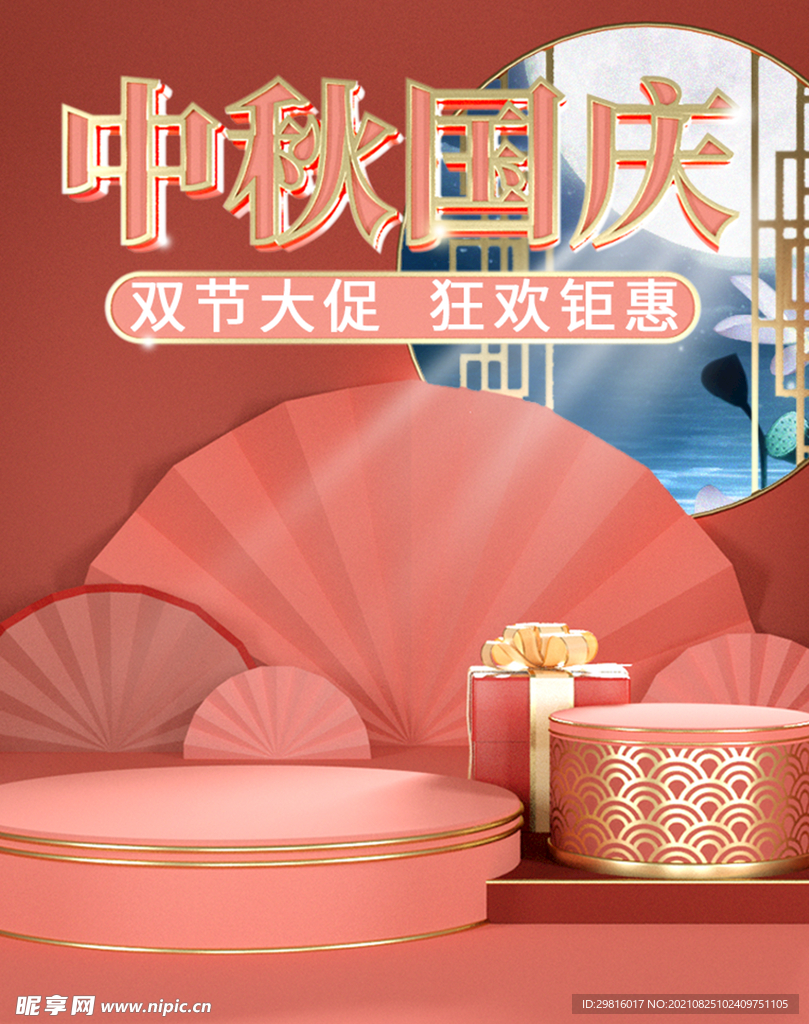 中秋  