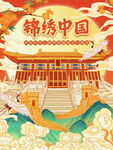 国庆节背景 