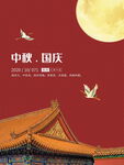 中秋 