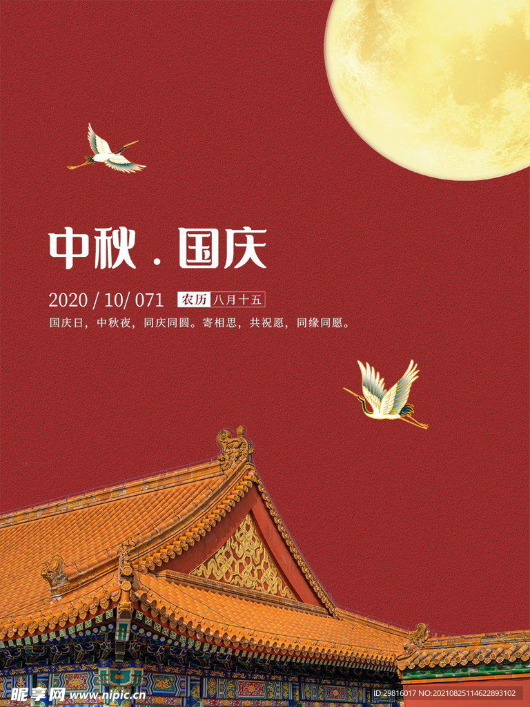 中秋 