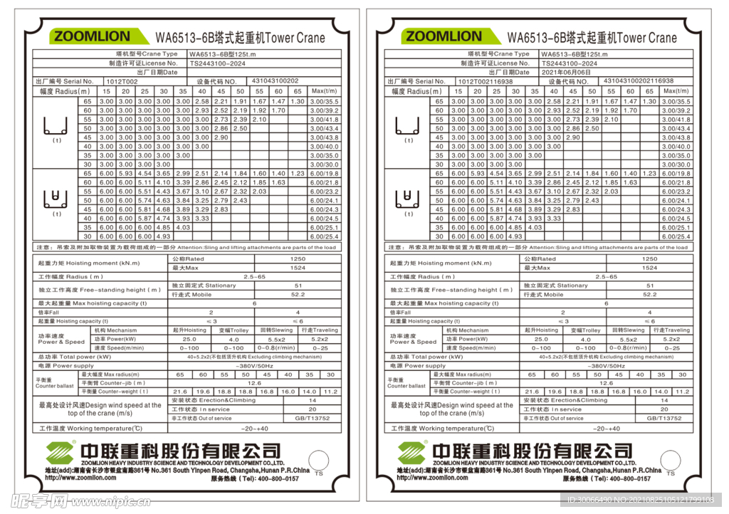 WA6513-6B  塔式起重