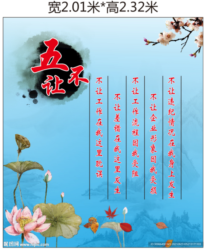 五不让