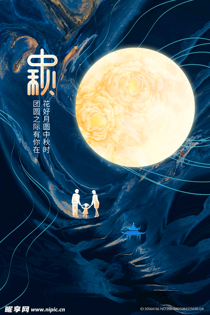 中秋节