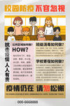 校园防疫