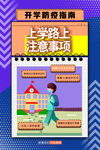 校园防疫