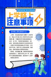 校园防疫