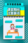 校园防疫