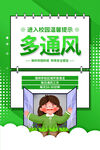 校园防疫
