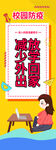 校园防疫