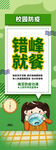 学校防疫