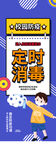 校园防疫