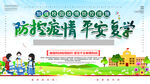 校园防疫