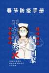 防疫海报