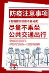 防疫海报