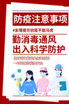 防疫海报