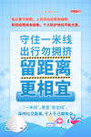 防疫海报