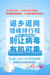 防疫海报