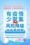 防疫海报