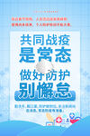 防疫海报
