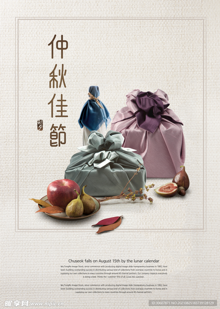 中秋节海报