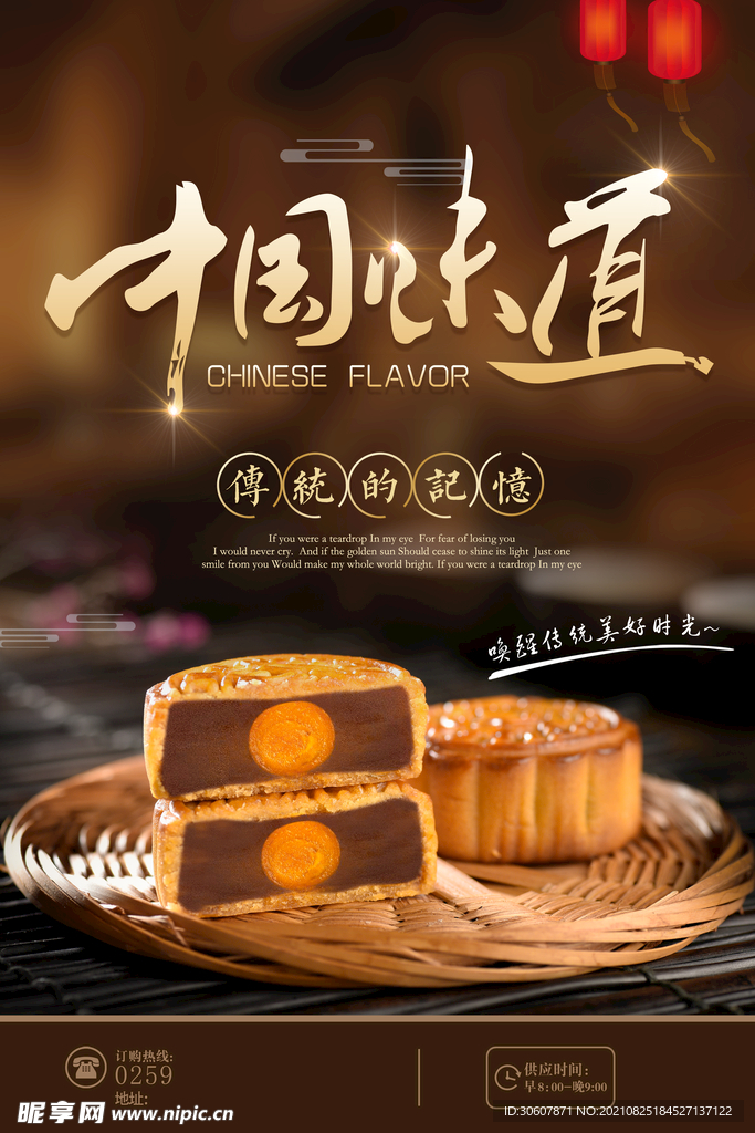 中秋节海报