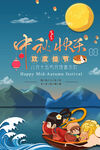 中秋节海报