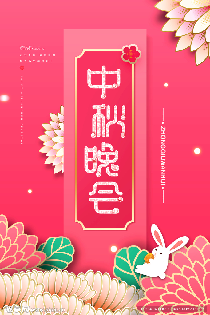 中秋节海报