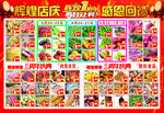 超市 DM单 宣传单