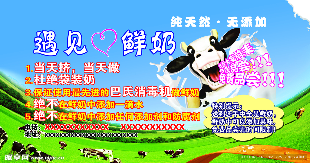 新鲜牛奶图片