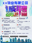 物业招聘海报