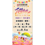 儿童节展架